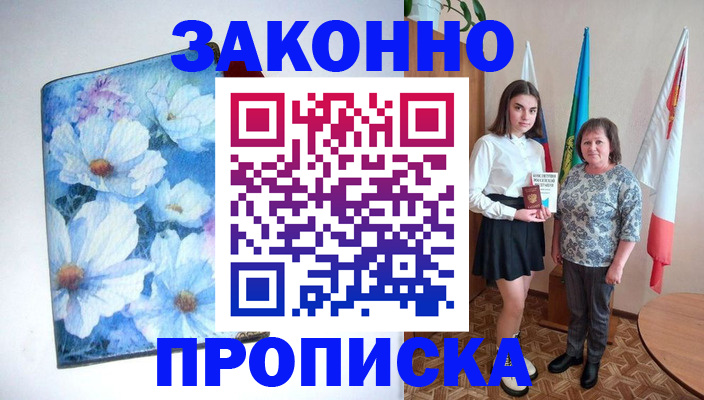 прописка для кредита в Дудинке