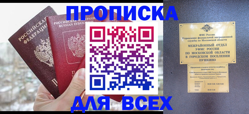 прописка в квартире в Дудинке