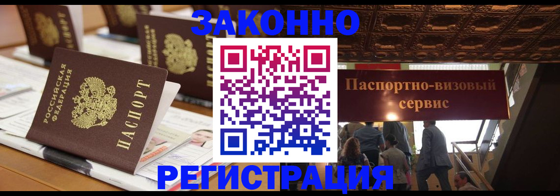 прописка иностранных граждан в Дудинке