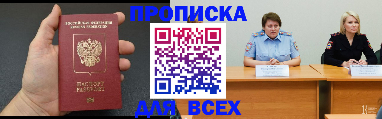 прописка законно в Дудинке